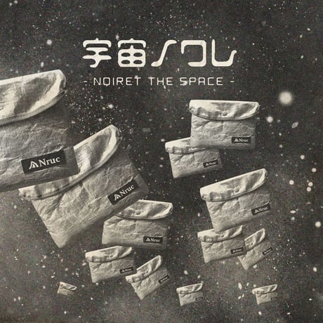 【Nruc】宇宙ノワレ・深宇宙ノワレ700