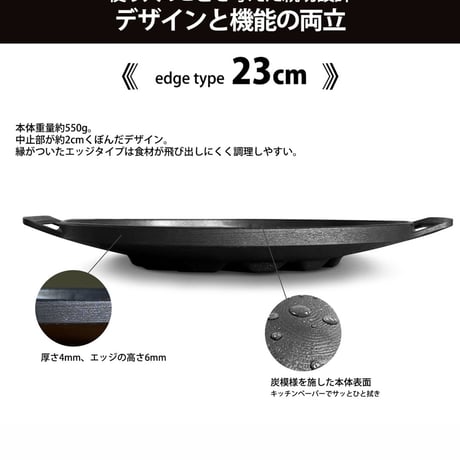 JHQマルチグリドル23cm エッジスタイル（縁型）