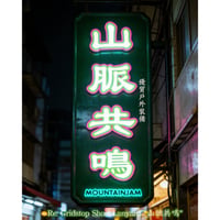 Re: Gridstop Short Lanyard "山脈共鳴"