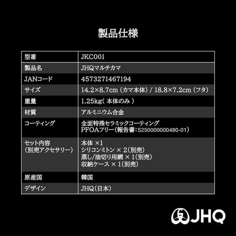 【JHQ】マルチカマ　DXセット