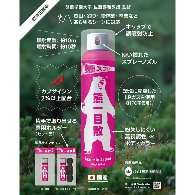 熊撃退スプレー 熊撃退スプレー ベアアタック [熊対策・安全用品]