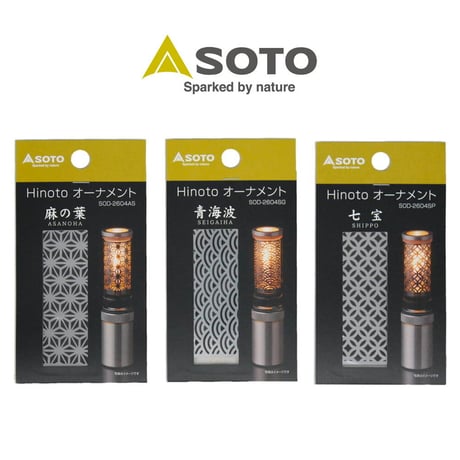 【SOTO】 ソト 新富士バーナー ヒノト用 オーナメント オプションパーツ