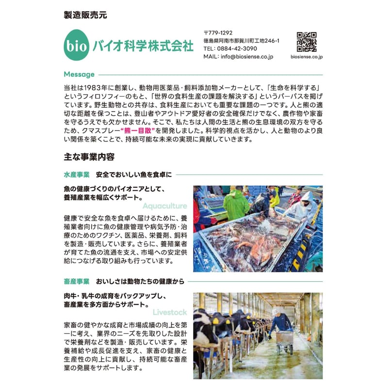 日本初・純国産】熊撃退スプレー 熊一目散 本体+ホルダーセット