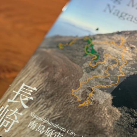 島原半島HikingMapBook