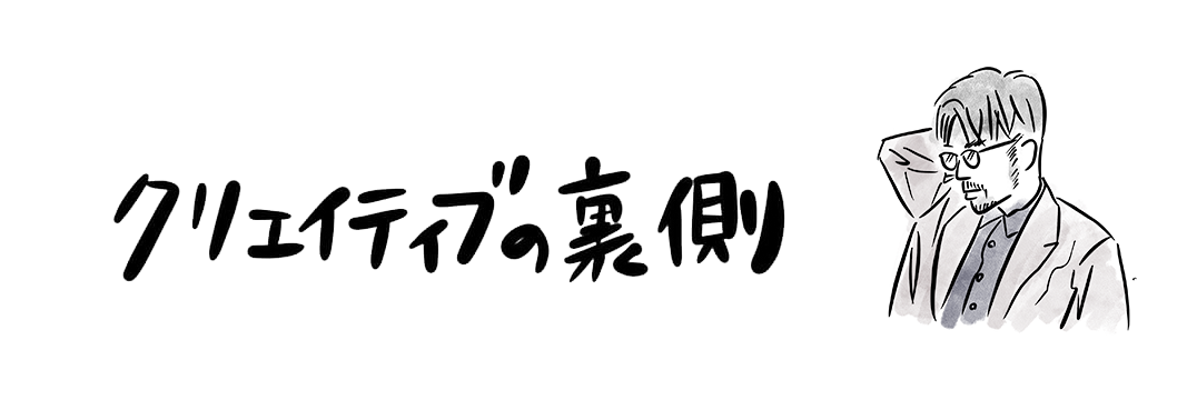 クリエイティブの裏側ショップ