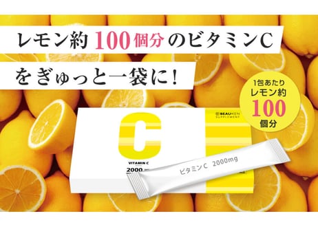 ビタミンC 2000mg    定期お届けサービス