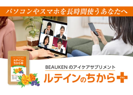 ルテインのちからプラス　定期お届けサービス
