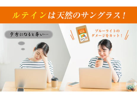 ルテインのちからプラス　定期お届けサービス