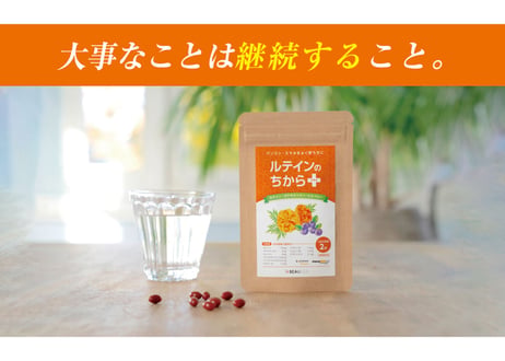 ルテインのちからプラス　定期お届けサービス