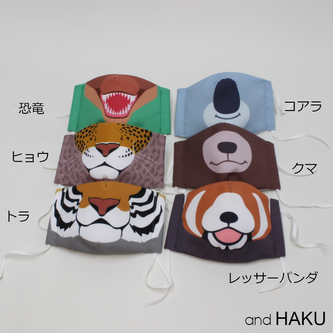 No.285 オーダーマスク　キッズマスク　カフェ　アニマル　　おまとめ割 No.285 オーダーマスクキッズマスクカフェアニマルおまとめ割