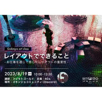レイアウトでできること - お仕事を通じて感じたレイアウトの重要性 -　by  フジモトゴールド