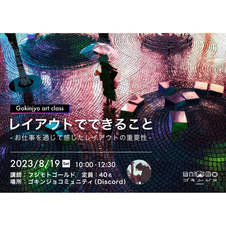 レイアウトでできること - お仕事を通じて感じたレイアウトの重要性 -　by  フジモトゴールド