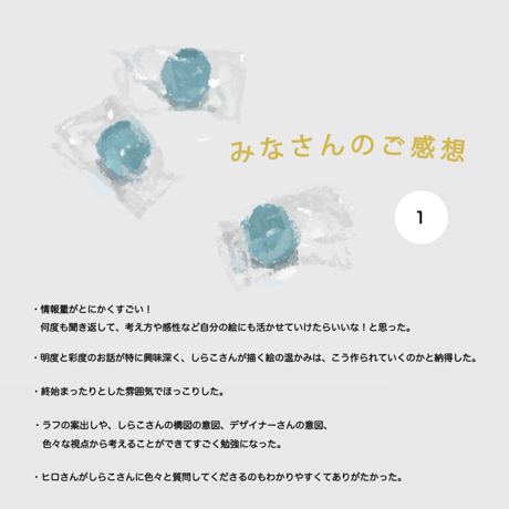 大人気イラストレーター しらこの仕事にまなぶ、絵作りの方法、日常への視点