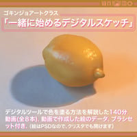 一緒に始めるデジタルスケッチ【動画クラス】