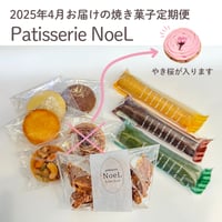 マツヤマハナビ SWEETS LOVERS 焼き菓子定期便