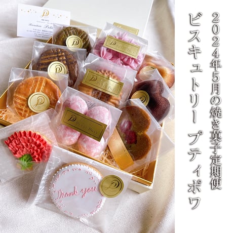 マツヤマハナビのお菓子な定期便