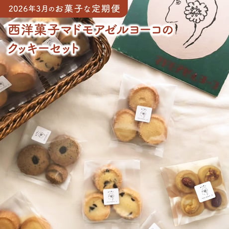マツヤマハナビのお菓子な定期便