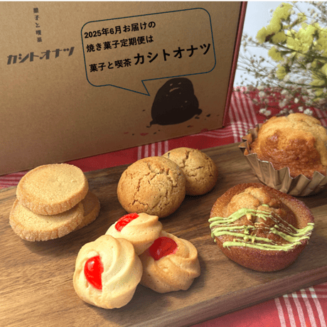 マツヤマハナビのお菓子な定期便