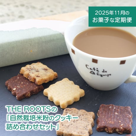 マツヤマハナビのお菓子な定期便