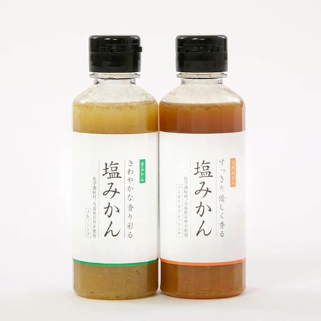 ミヤモトオレンジガーデン「塩みかん 全種類詰め合わせ ギフトセット」