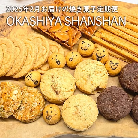 マツヤマハナビのお菓子な定期便