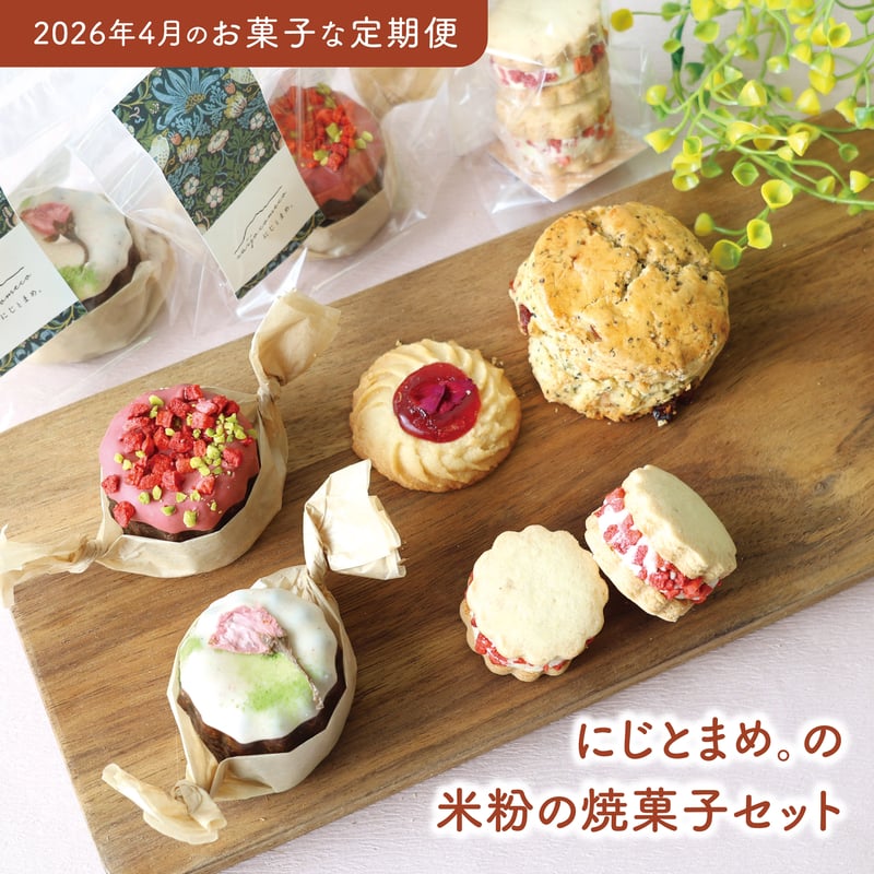 マツヤマハナビのお菓子な定期便 | マツヤマハナビ ー 松山華日 ー