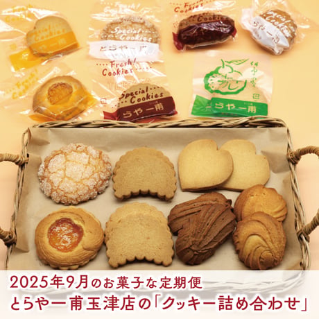 マツヤマハナビのお菓子な定期便