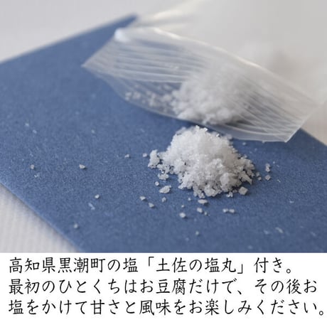 匠の手仕事！「まめ楽 石臼豆腐ギフト」