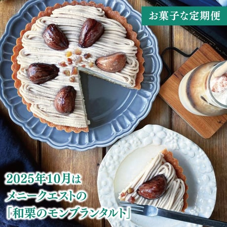 マツヤマハナビのお菓子な定期便