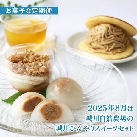 マツヤマハナビのお菓子な定期便