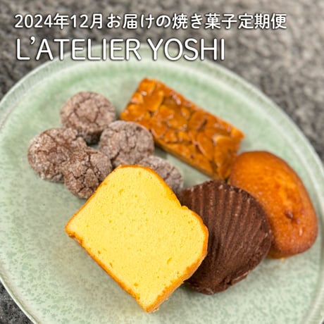 マツヤマハナビのお菓子な定期便