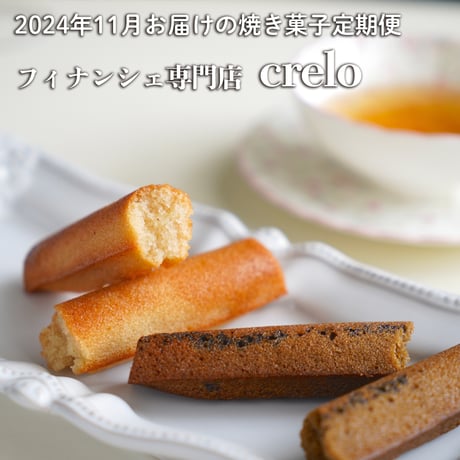 マツヤマハナビのお菓子な定期便