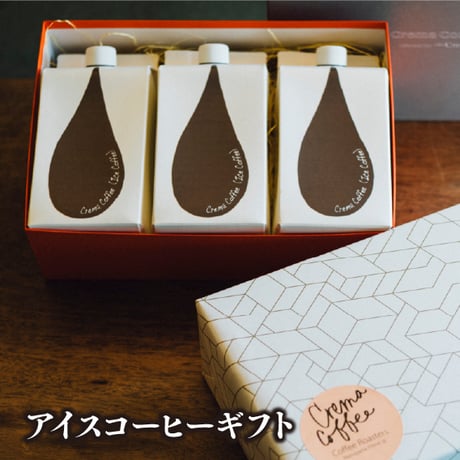 アイスコーヒーギフト（Cafe Crema）
