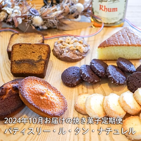 マツヤマハナビのお菓子な定期便