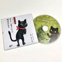 のら猫クロッチ物語★ドミネコ通りの７つのお話（ラジオドラマ風CD）