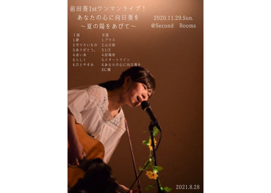 【未開封】LIVE TOUR“向日葵"(初回限定盤)  DVD
