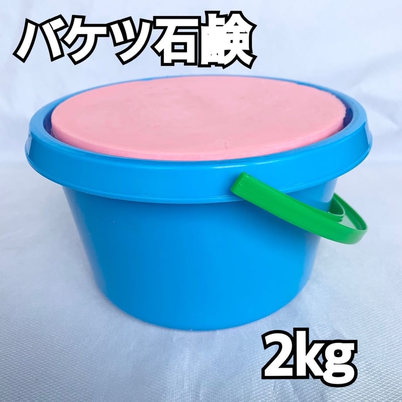 バケツ石鹸 2kg 全4色 | 株式会社TNK東京