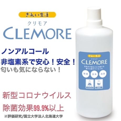 きれい生活　CLEMORE　希釈タイプ1ℓ　ノンアルコール・非塩素系　肌に優しい除菌液