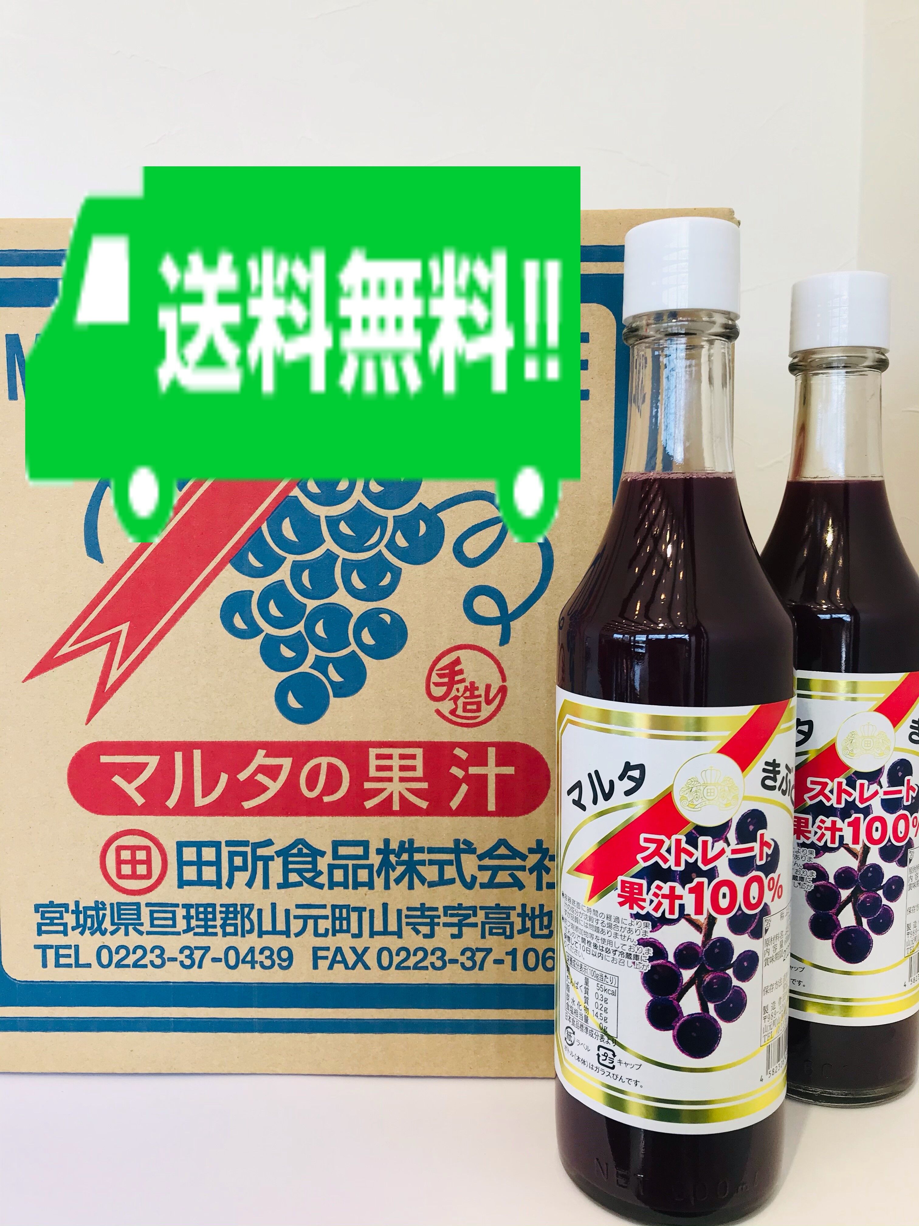 製造後順次発送商品】 【送料無料】マルタのきぶどう600㎖×12本 | 田所