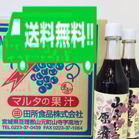 マルタ　山ぶどう原液　600㎖×12本　果汁100% 山ぶどう原液600㎖2本詰 | 田所食品株式会社 OnlineShop