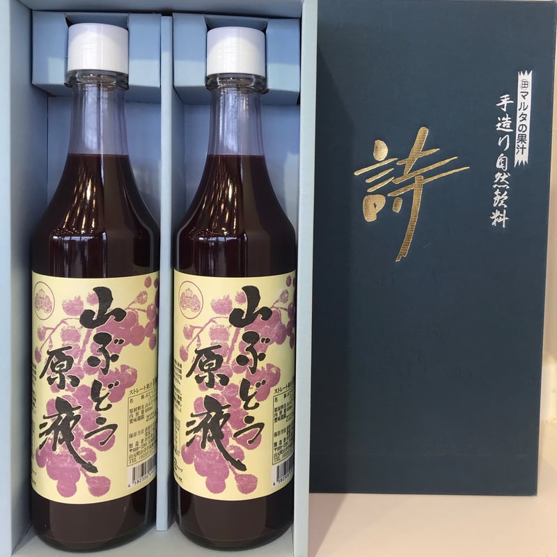 山ぶどう原液600㎖2本詰 | 田所食品株式会社 OnlineShop