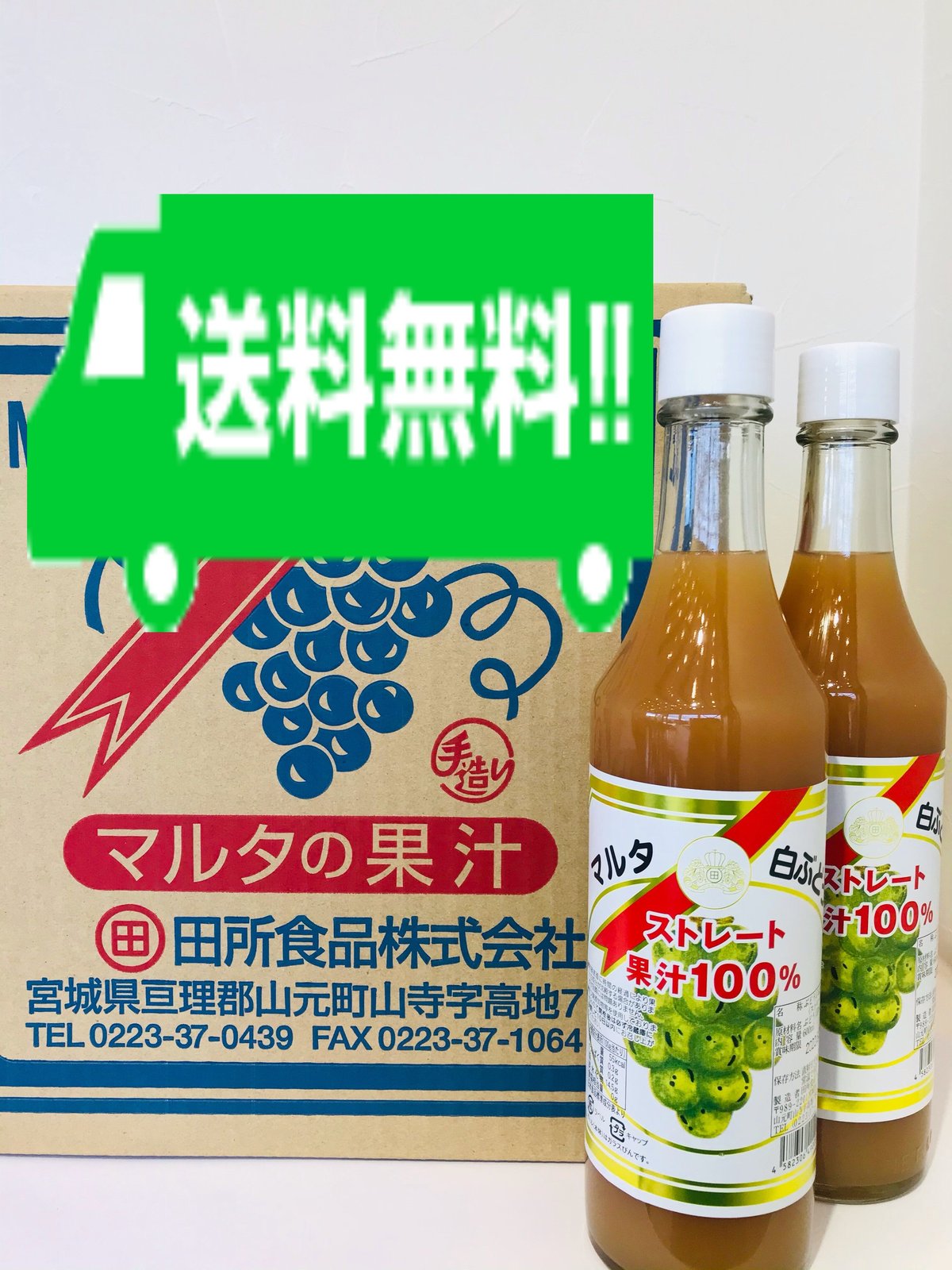 マルタ　山ぶどう原液　600㎖×12本　果汁100% 山ぶどう原液600㎖2本詰 | 田所食品株式会社 OnlineShop