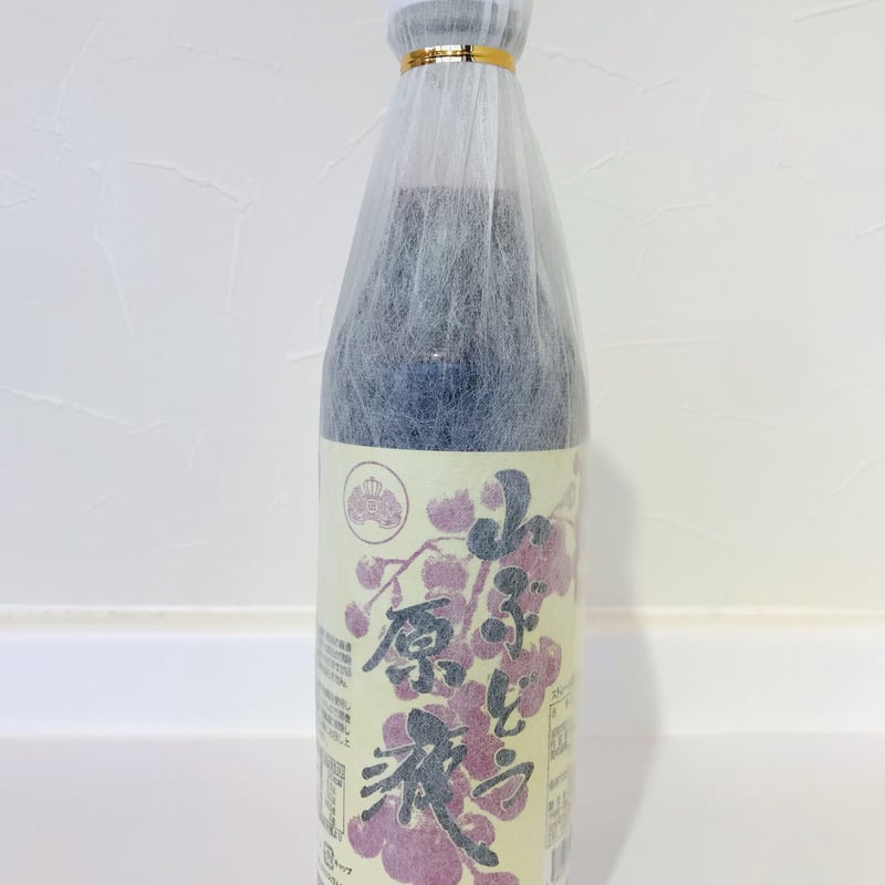 山ぶどう原液(限定品) | 田所食品株式会社 OnlineShop