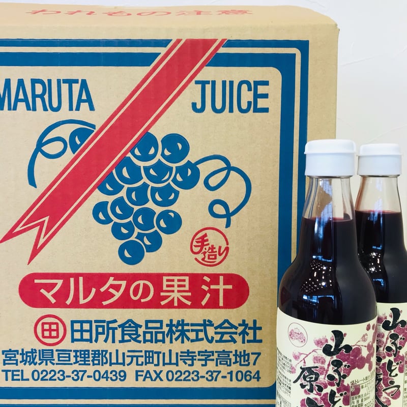 製造後順次発送いたします 山ぶどう原液360㎖×6本 | 田所食品株式会社