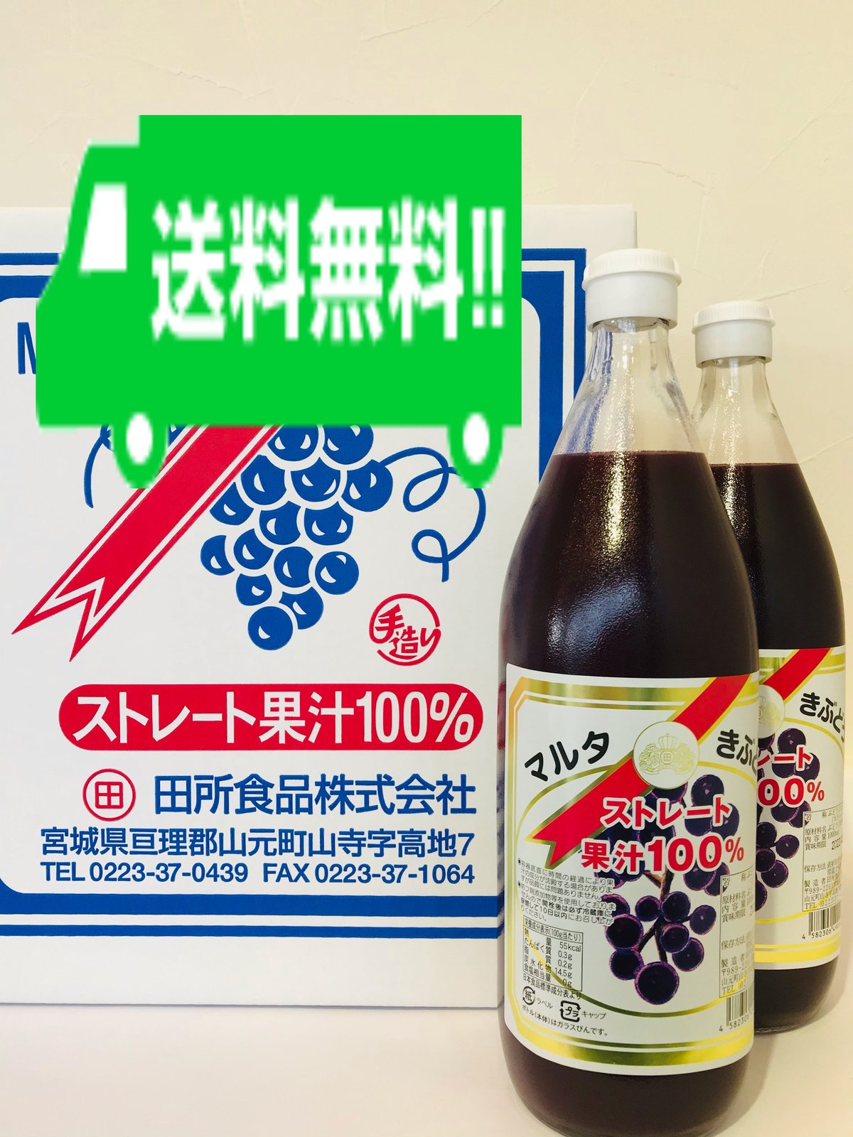 送料無料】マルタのきぶどう1000㎖×6本 | 田所食品株式会社 OnlineShop