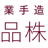 田所食品株式会社　OnlineShop