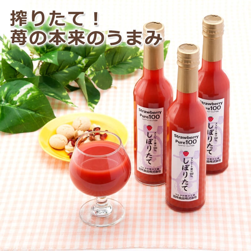 ストロベリーピュア100 | 田所食品株式会社 OnlineShop