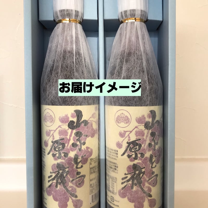 山ぶどう原液600㎖2本詰 | 田所食品株式会社 OnlineShop