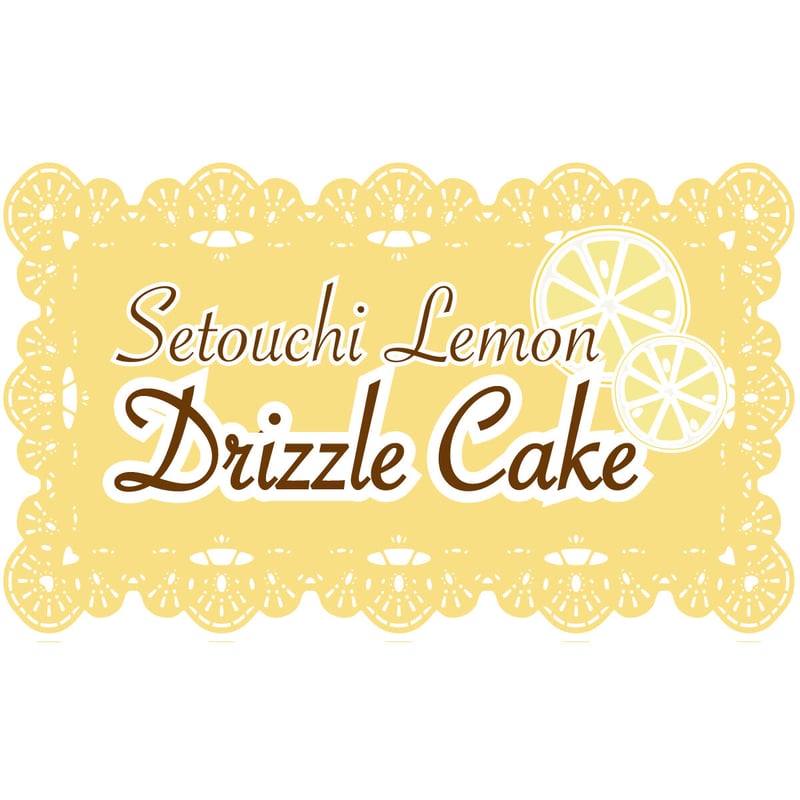 瀬戸内レモン ドリズルケーキ（冷蔵） 【おまとめ】4個セット ※送料