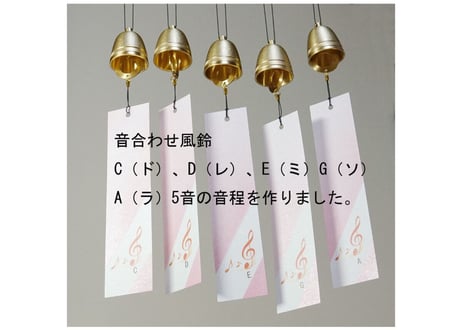 風鈴Dの調べ(音合わせハーモニー風鈴)レ音：日本の夏